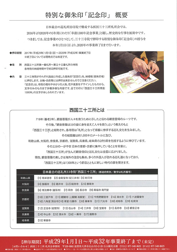 西国草創1300年記念特別セール 西国草創1300年記念特別セール