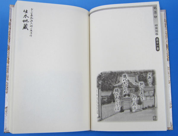 46〜88番　43枚セット　四国八十八ヶ所霊場開創1200年記念札 46〜88番 43枚セット 四国八十八ヶ所霊場開創1200年記念札 阿波